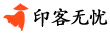 印客无忧